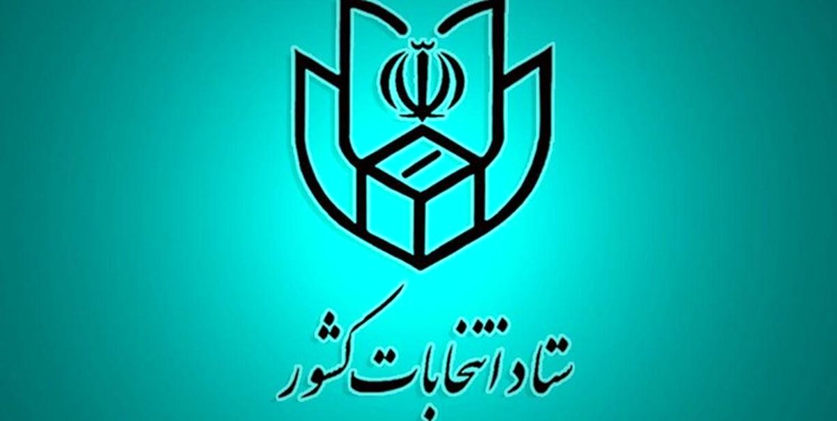 اعلام اسامی نامزدهای انتخابات مجلس خبرگان رهبری