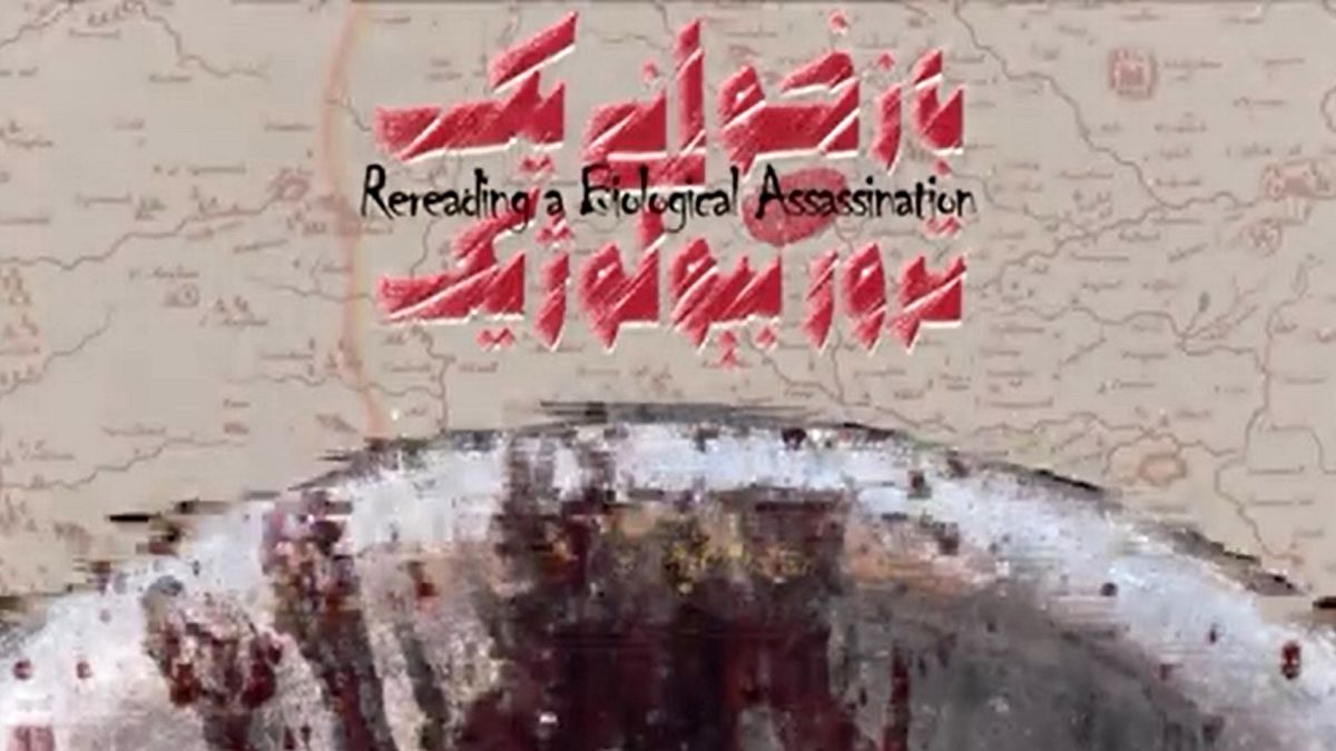 نگاهی به ترور بیولوژیک امام دوم شیعیان+ فیلم