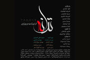 ترانه صاحب لوگو شد