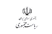 مشاور نهاد و رئیس مرکز حراست نهاد ریاست جمهوری تعیین شد