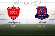 ساعت و تاریخ بازی پرسپولیس و نساجی مازندران در هفته دوم لیگ
