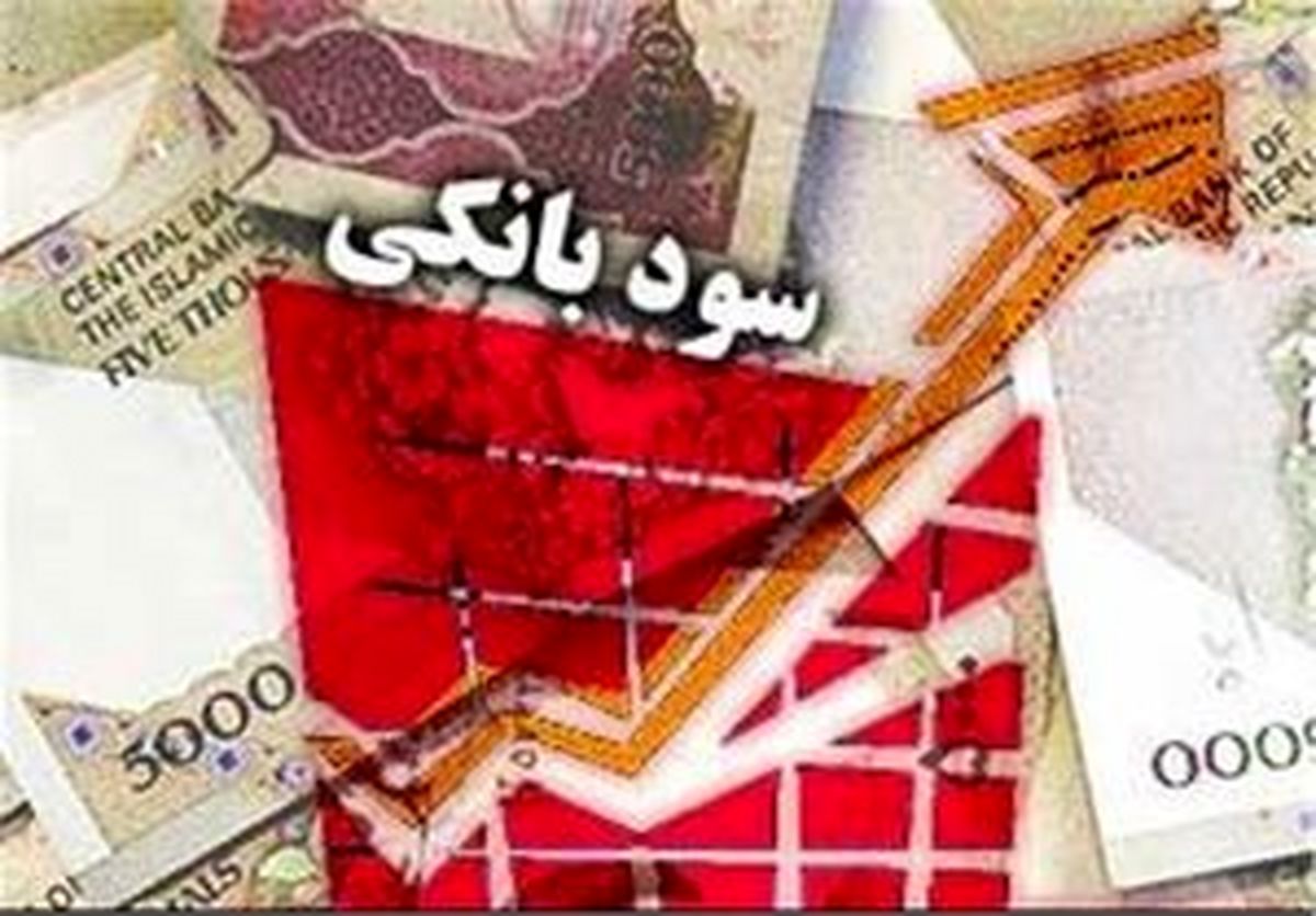 کاهش نرخ سود تسهیلات چه زمانی محقق می‌شود؟