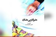 اکران «خوان بی خان» از 5 اسفند