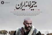 نمایش «یتیم‌خانه ایران» در انگلیس 