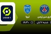 پخش زنده بازی پاری سن ژرمن و تروا امشب 7 آبان 1401 
