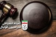 پرسپولیس ۵۵۰ و استقلال ۲۰ میلیون تومان محکوم شدند
