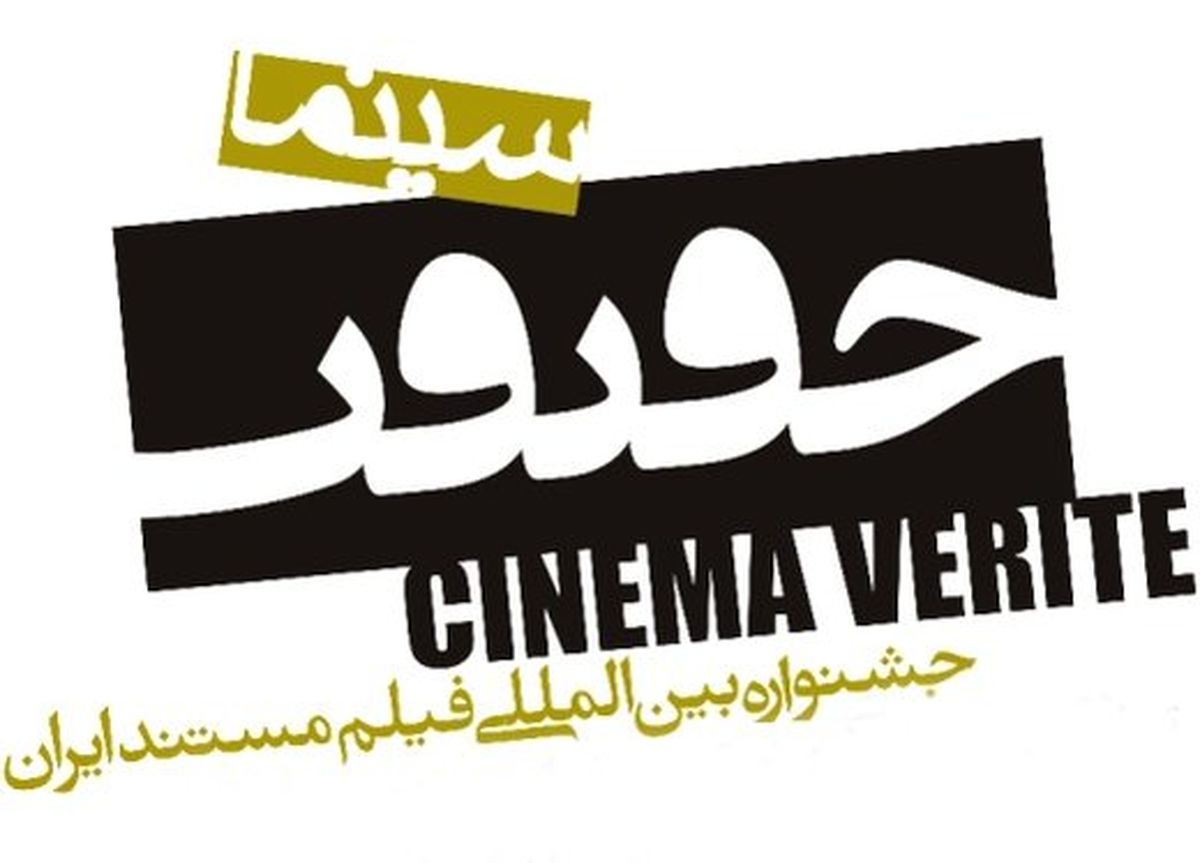 حضور مدیران ۱۵ جشنواره آمریکایی، اروپایی و آسیایی در تهران