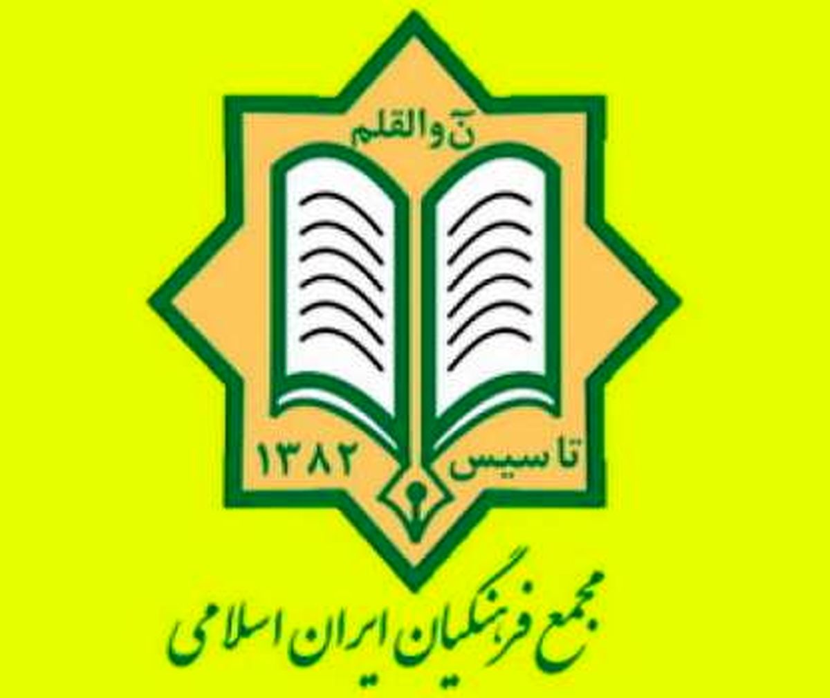 اعلام اسامی شورای‌ مرکزی مجمع فرهنگیان