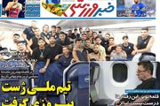 تیم ملی ژست پیروزی گرفت/ پیشخوان
