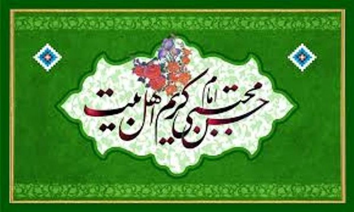 کریم اهل بیت(ع) لقب کیست؟