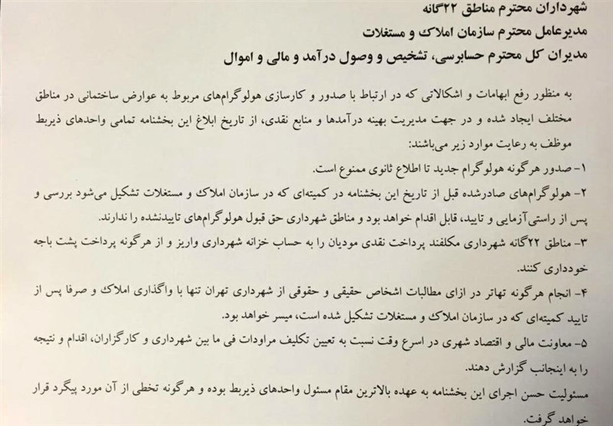 ممنوعیت صدور هر گونه هولوگرام جدید