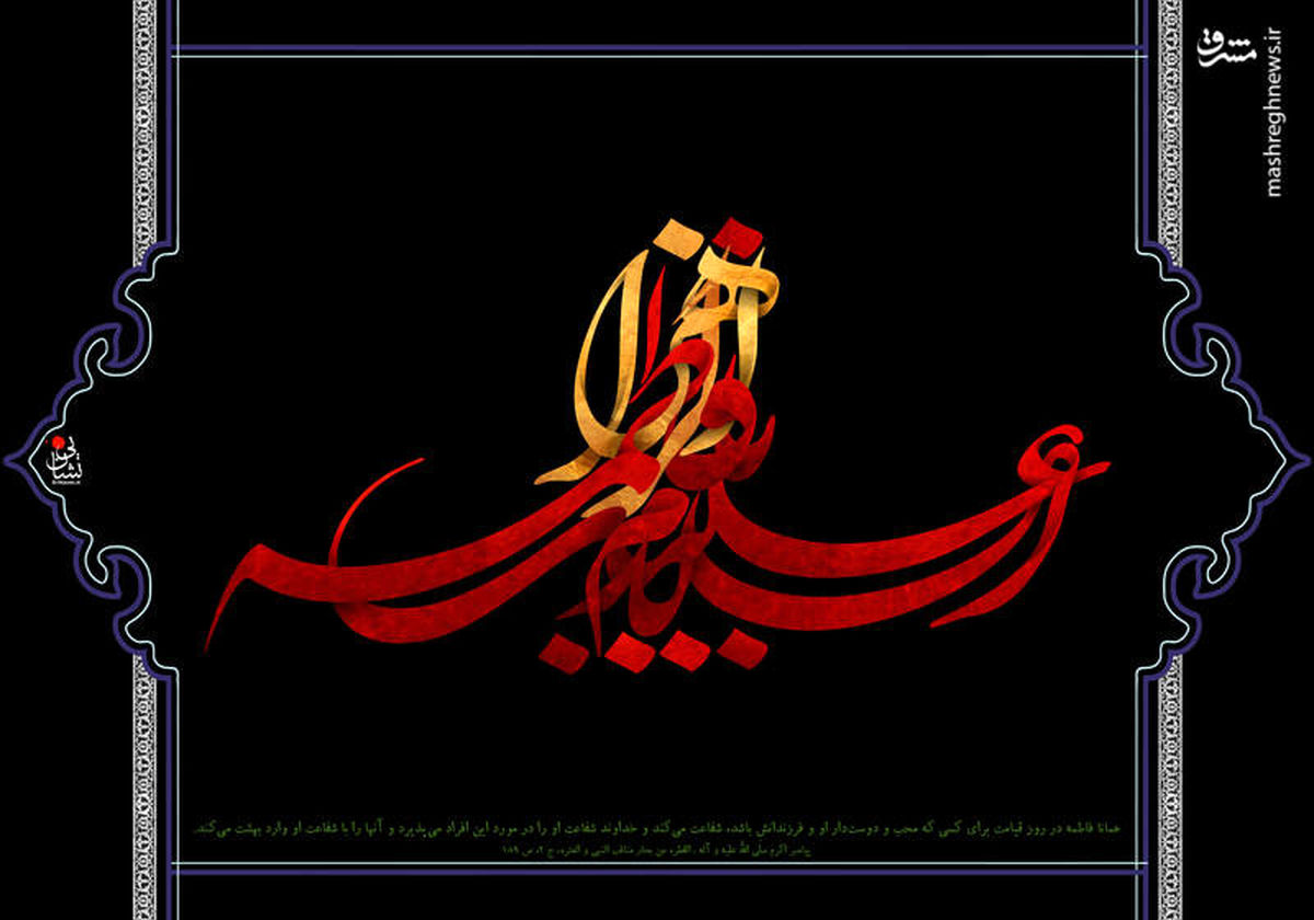 حقایق تحریم‌های سختی که حضرت فاطمه(س) در خردسالی تحمل کرد
