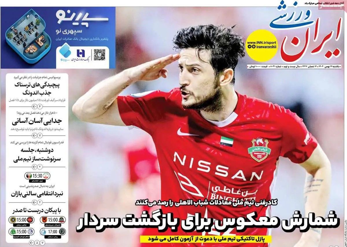 شمارش معکوس برای بازگشت سردار/ پیشخوان