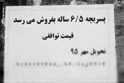 بازار جدید فروش کودک در ایران!