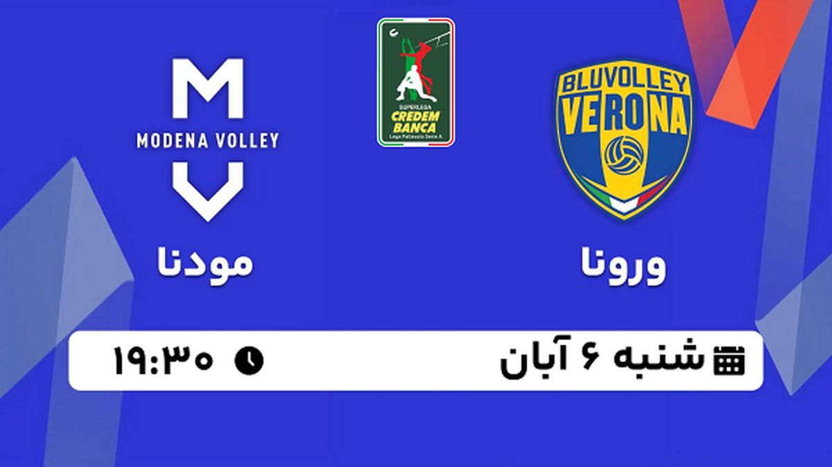 پخش زنده والیبال سوپرلیگا ایتالیا ۶ آبان ۱۴۰۲