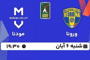 پخش زنده والیبال سوپرلیگا ایتالیا ۶ آبان ۱۴۰۲