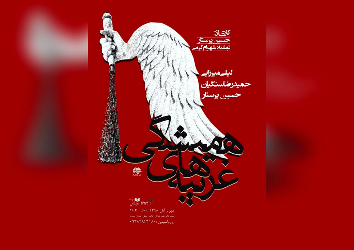 نمایشی که روایتگر غربت امام حسین (ع) می‌شود