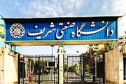 اطلاعیه دانشگاه شریف درباره شیوه ارزیابی و نمره‌دهی در نیم‌سال جاری