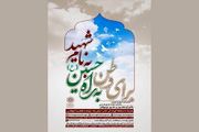 مسابقه گویندگی کتاب «راض بابا» ویژه نوجوانان برگزار می‌شود