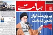 پیروزی ملت ایران تضمین‌شده‌است/پیشخوان