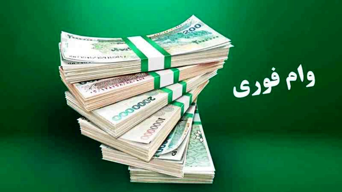 وام فوری 250 میلیون تومانی بدون ضامن برای این افراد