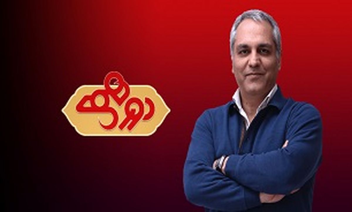 "دورهمی" به آنتن تلویزیون رسید