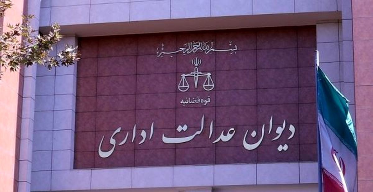رای دیوان عدالت اداری درباره تعیین حداقل حقوق کارگران
