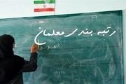 فیش حقوقی فرهنگیان و معلمان در دی ۱۴۰۲ با واریزی سوپرایزی دولت