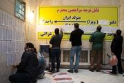 اعلام  لیست دفاتر خدمات مسافرتی مجاز صدور روادید اربعین