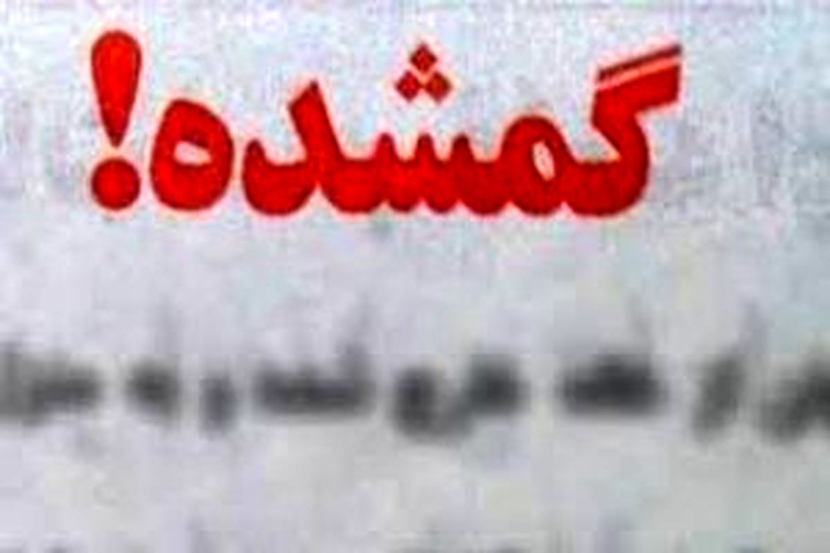 در جست‌وجوی نوزاد ٣٤ ساله +عکس