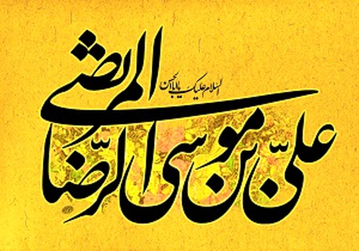 سه هدیه‌ای که امام رضا(ع) به زائران خود می‌دهد!