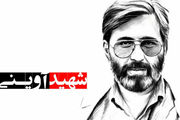 «سه روز با مرتضی آوینی» روی آنتن تلویزیون