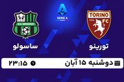 پخش زنده فوتبال تورینو با ساسولو ۱۵ آبان ۱۴۰۲
