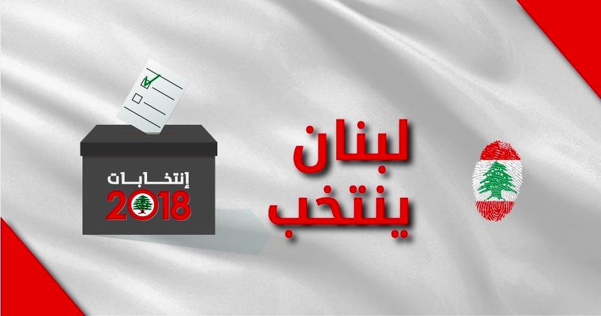 واکنش آمریکا به توفیق حزب‌الله در انتخابات