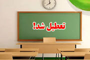 مدارس هرمزگان فردا یکشنبه تعطیل است؟
