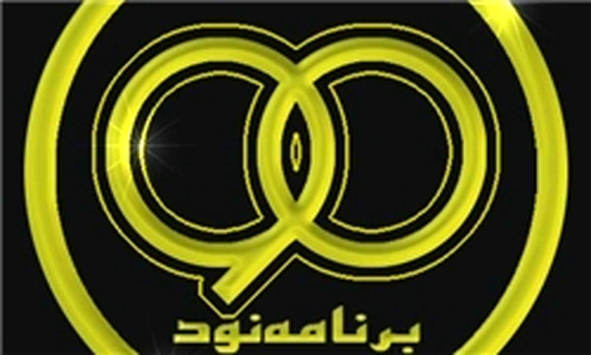 سال نود آخرین سال برنامه ۹۰