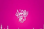 دعای روز پانزدهم ماه مبارک رمضان/ صوت