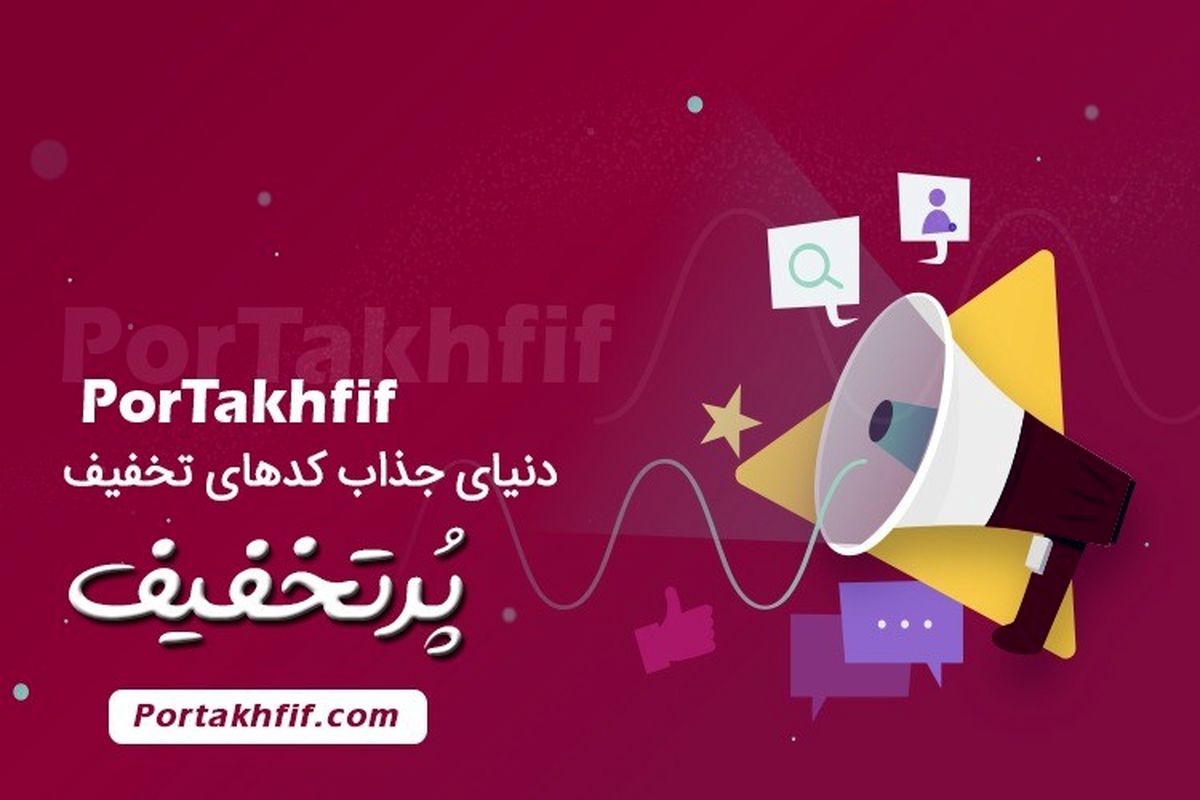 تمام راه‌هایی که به پرتخفیف ختم می‌شوند

