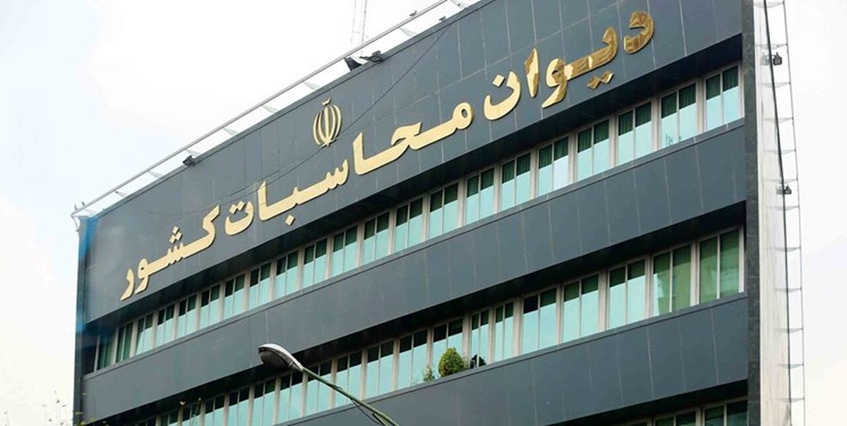  بازگشت هزار میلیارد تومان به خزانه با احکام دیوان محاسبات 