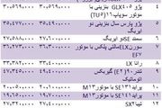 قیمت روز انواع خودروهای داخلی 