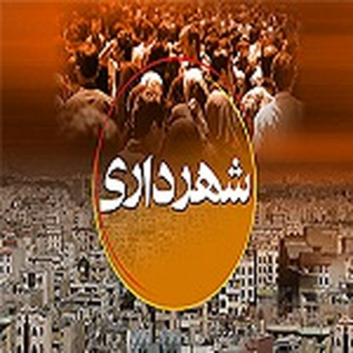 اعلام نتایج استخدام شهرداری ۸ استان