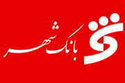 مجمع عمومی سالیانه بانک شهر تشکیل شد