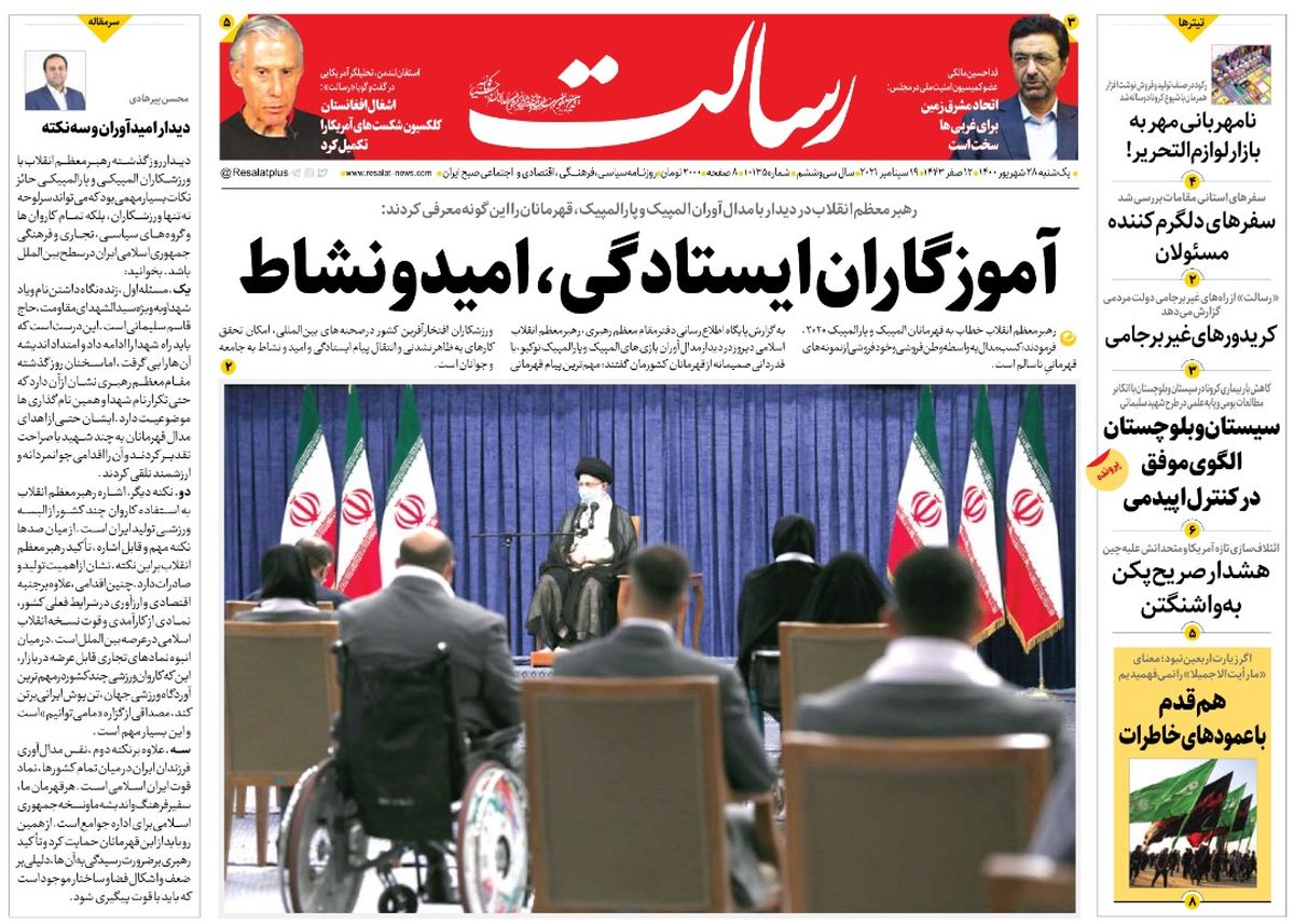 آموزگاران ایستادگی، امید و نشاط/سفر‌های دلگرم‌کننده مسئولان / هشدار صریح پکن به واشنگتن / کریدور‌های غیر برجامی/پیشخوان