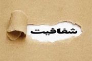 مجلس با جدیت شفافیت قوای سهگانه را دنبال میکند