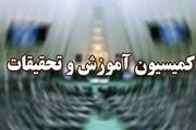 مُهر تایید کمیسیون آموزش بر برنامه‌های وزیر پیشنهادی علوم