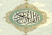 علت وجود اختلاف قرائت در قرآن