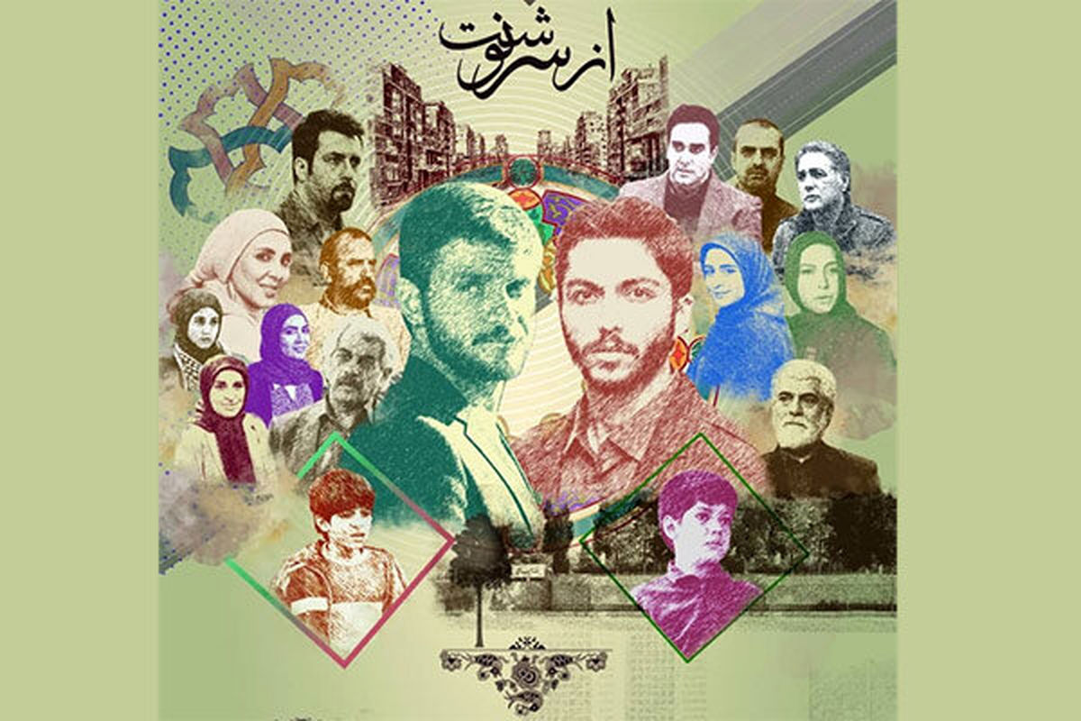 فصل سوم سریال «از سرنوشت» به زودی روی آنتن شبکه 2