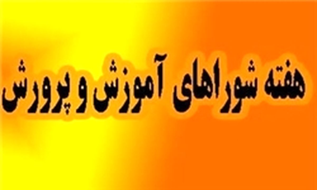 پیام مشترک وزرای آموزش و پرورش و کشور