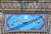 زمان برگزاری مجمع عمومی خانه احزاب تغییر کرد