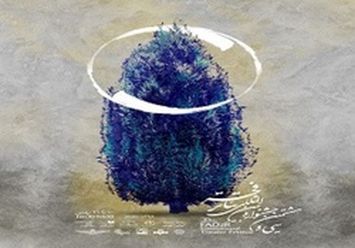 
برنامه‌های روز پنجم جشنواره تئاتر فجر
